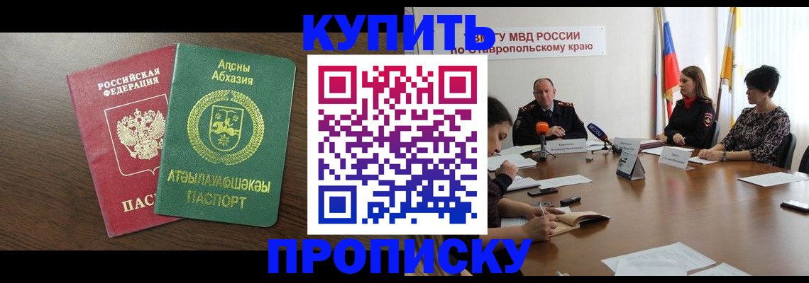 прописка в квартире в Красноярском крае