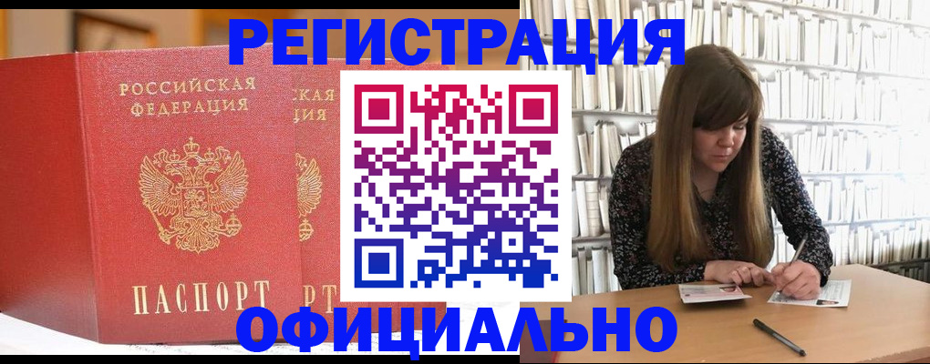 купить прописку в Красноярском крае