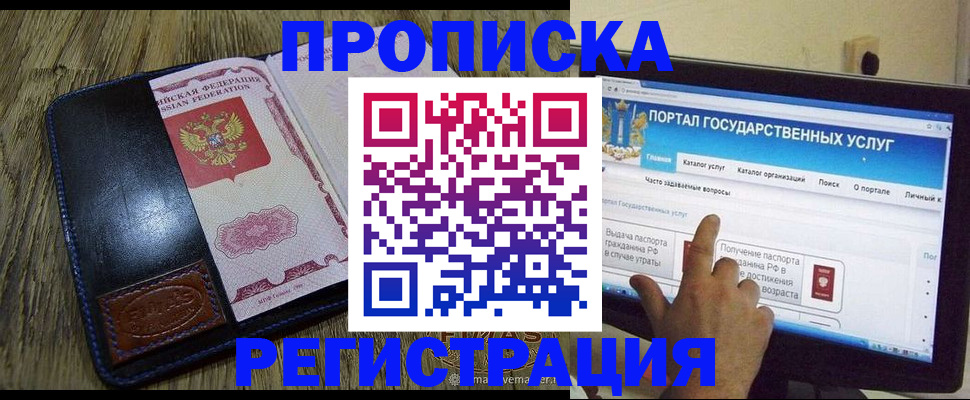 прописка гарантия в Красноярском крае